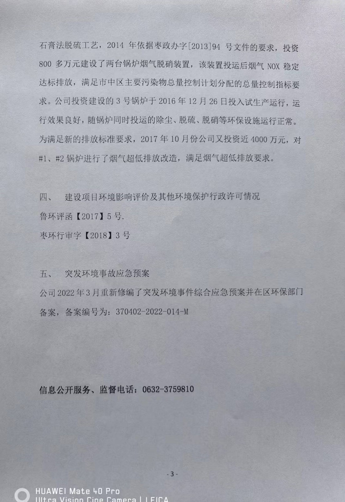 呼伦贝尔南郊热电环境信息工开3.jpg